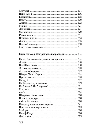 Сто рассказов о войне - фото 11