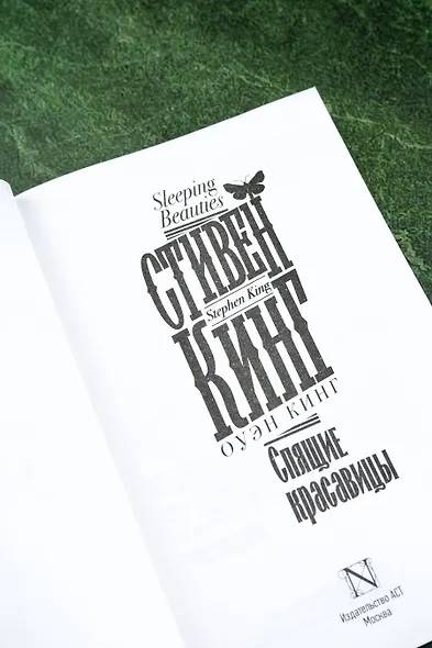 Спящие красавицы - фото 13