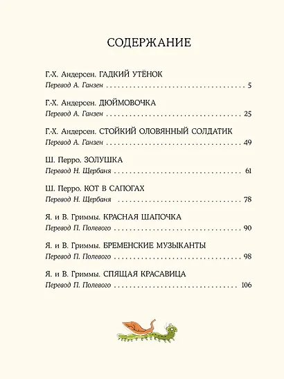 Все любимые сказки - фото 7