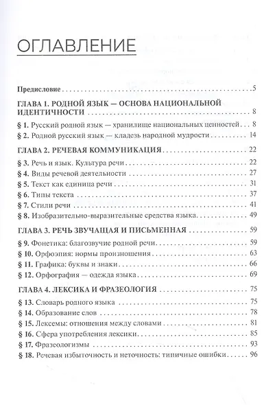 Родной язык - русский: учебник - фото 2