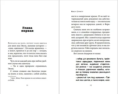 Энола Холмс и маркиз в мышеловке - фото 6