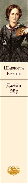 Джейн Эйр - фото 10