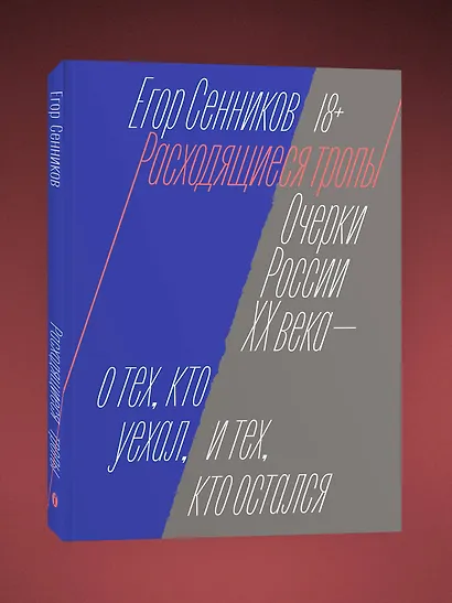 Расходящиеся тропы - фото 3