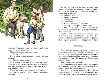 Как я ловил человечков - фото 11