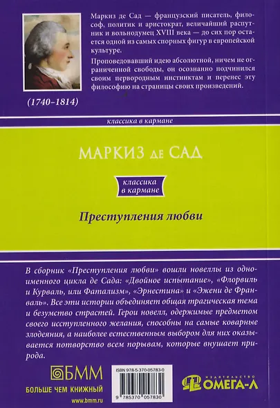 Преступления любви - фото 2