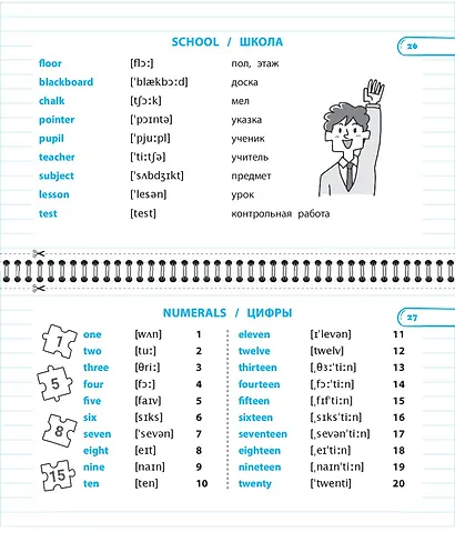Запоминаем английские слова. 1-4 классы. Английская лексика по темам с транскрипцией и переводом - фото 7