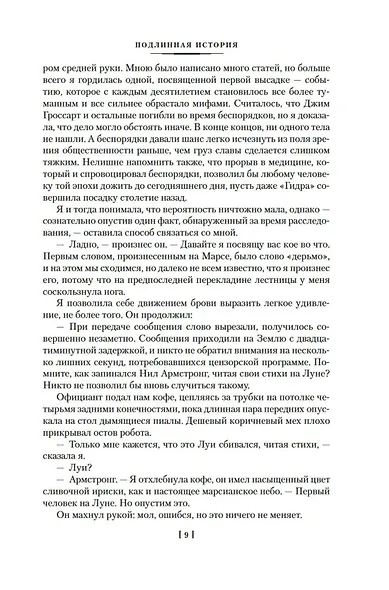 Медленные пули - фото 13