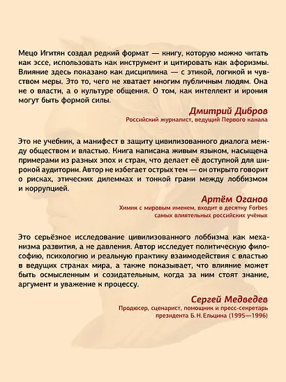 Лоббизм. Искусство влияния - фото 7