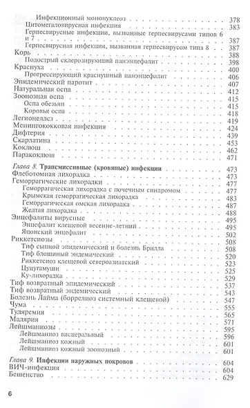 Инфекционные болезни. Учебник - фото 4