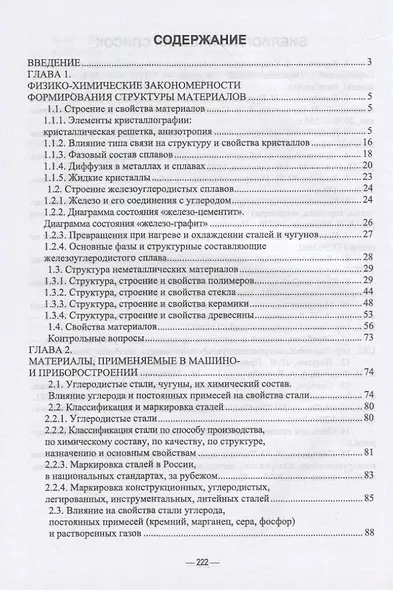Материаловедение - фото 2