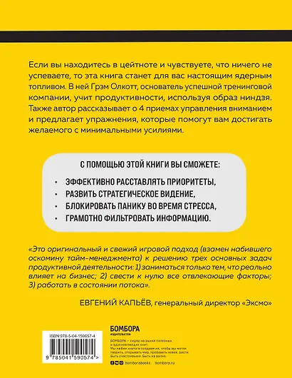 Управление вниманием. 4 приема стать продуктивнее, меньше работать и ...