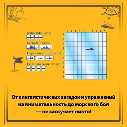 300 загадок настоящих гениев - фото 7