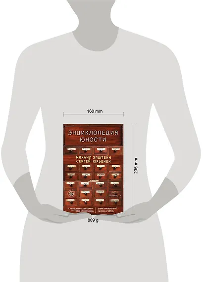 Энциклопедия юности - фото 4