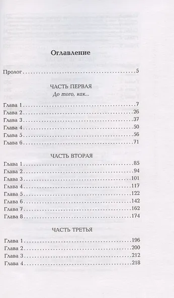 Шепот горьких трав - фото 4