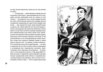 Портрет Дориана Грея (ил. А. Симанчука) - фото 7