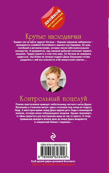 Крутые наследнички. Контрольный поцелуй : романы - фото 2