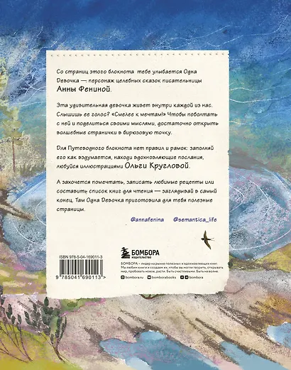 Путеводный блокнот одной девочки. Вдохновляющие страницы для идущей к мечтам. Полнолуние - фото 4