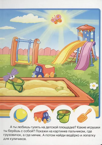 Учусь со смешариками. Мир вокруг - фото 3