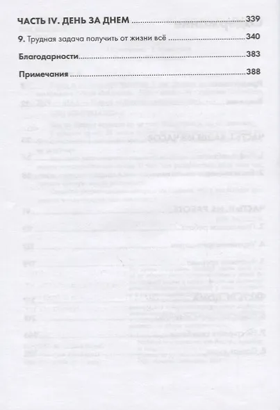 Книга о потерянном времени. У вас больше возможностей, чем вы думаете - фото 3