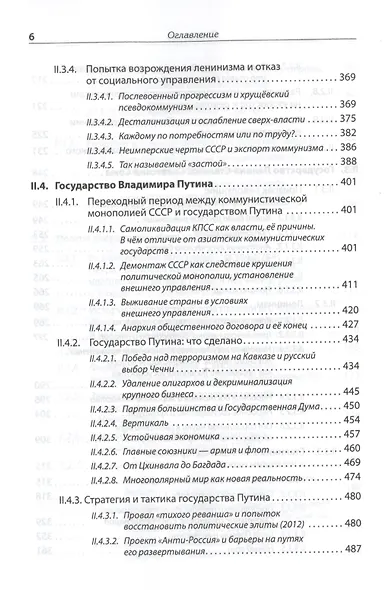 Идеология русской государственности. Континент Россия - фото 6