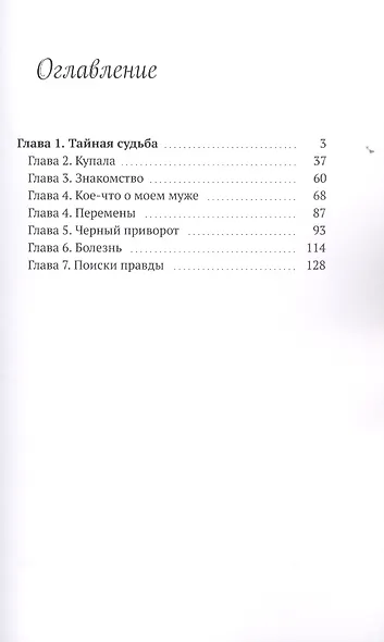Дневники современной ведьмы. Часть 1. Тайная судьба - фото 2
