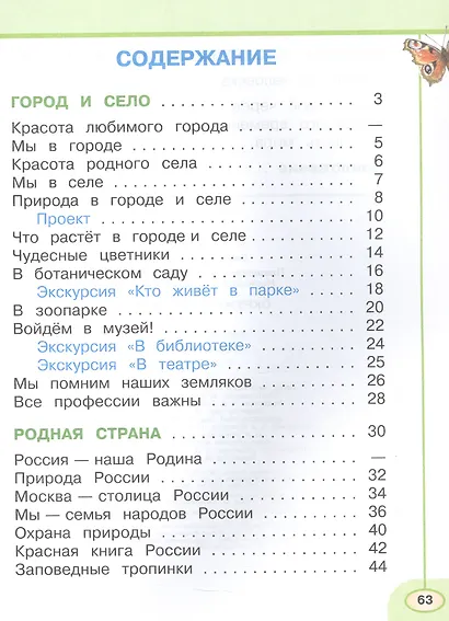 Окружающий мир. 1 класс. Рабочая тетрадь. В двух частях. Часть 2. 17-е издание, переработанное. ФГОС 2021 - фото 2