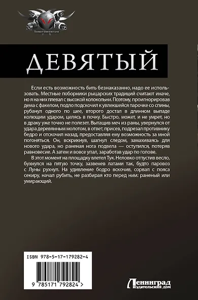 Девятый-2 (сборник) - фото 2