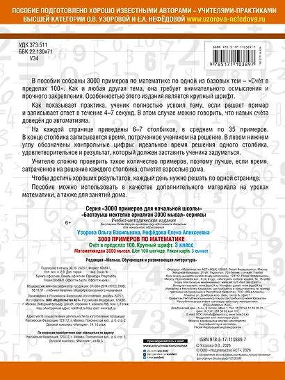 3000 примеров по математике. 3 класс. Счет в пределах 100 - фото 2