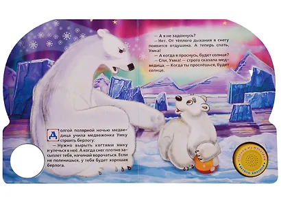 Союзмультфильм. Умка (1 кнопка с песенкой) - фото 2