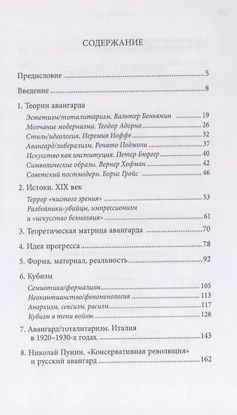 Политика авангарда - фото 2