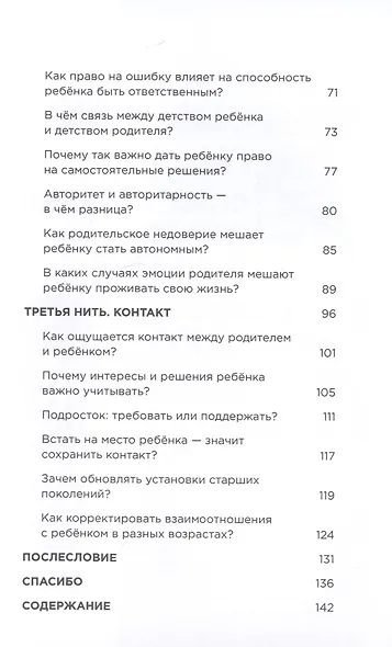 Нити родительства - фото 3