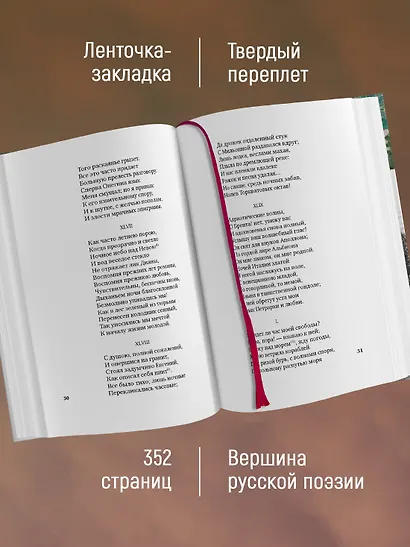 Евгений Онегин - фото 5