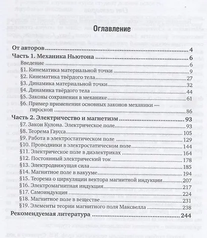 Физика: Механика. Электричество и магнетизм. Учебное пособие для СПО - фото 2