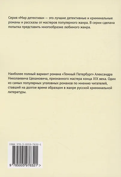 Темный Петербург - фото 2