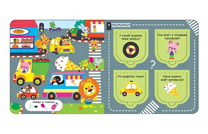 Открой окошки. Машинки - фото 2