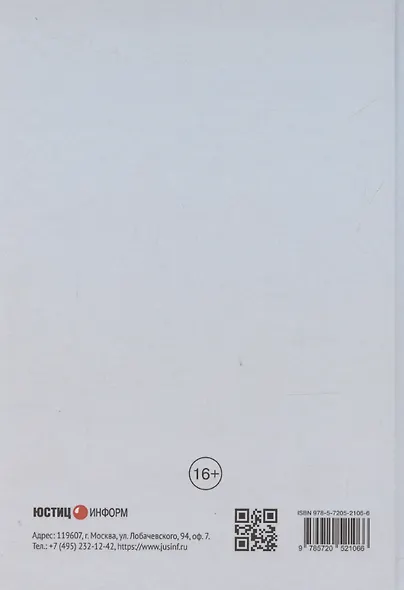 Гражданско-правовое регулирование долевого строительства коммерческих объектов недвижимости: монография - фото 2