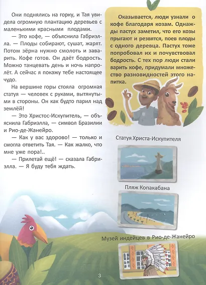 Путешествие по странам. Энциклопедия для малышей в сказках - фото 6