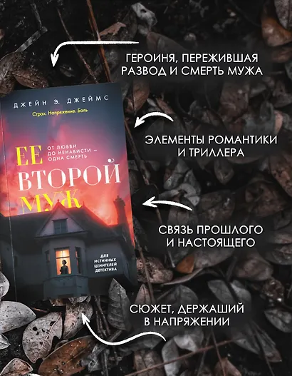 Ее второй муж - фото 4