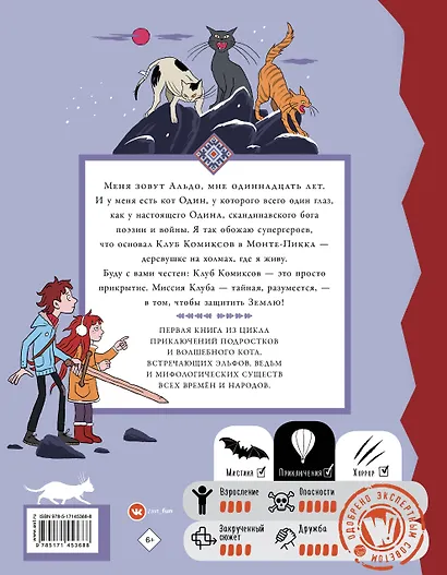 Кот по имени Один - фото 2