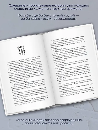 Техники судьбы. О смешных приметах, нелепых совпадениях и бюро судеб, которое работает без выходных - фото 5