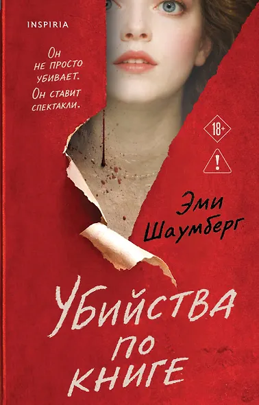 Убийства по книге - фото 1