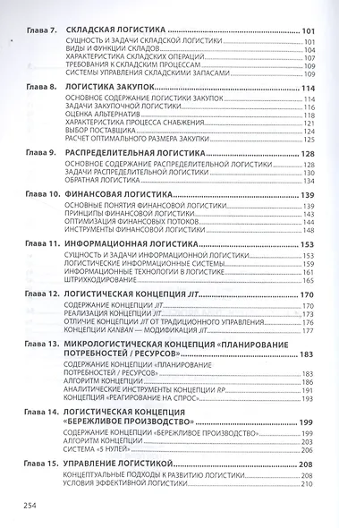 Логистика - фото 3