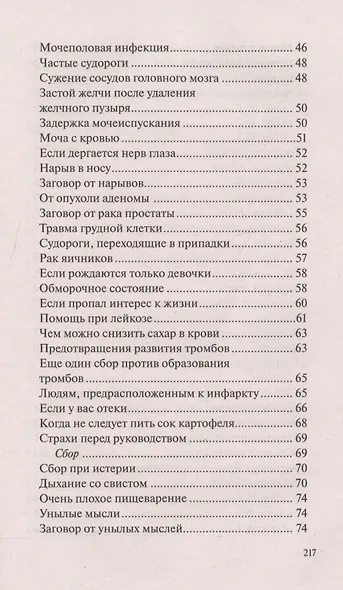 Заговоры сибирской целительницы. Вып. 44. (пер.) - фото 4