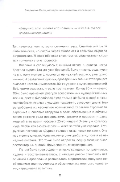 Весомый аргумент, или Как убедить тело похудеть - фото 9