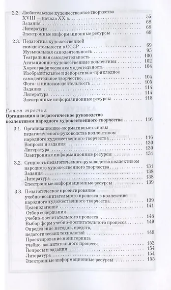 Педагогика народного художественного творчества. Учебник для СПО - фото 3