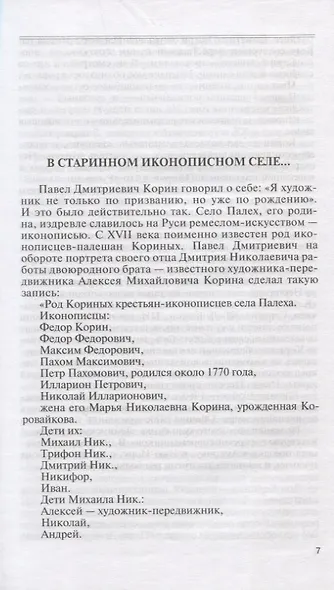 Корин - фото 4