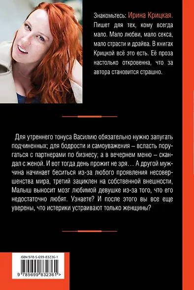 Мужчины бесятся - фото 2