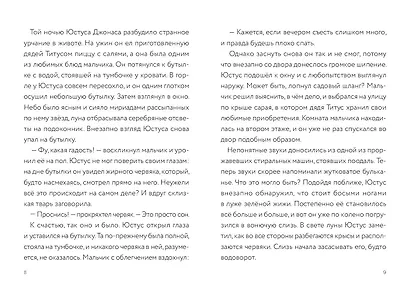 Самая противная книга всех времен - фото 5