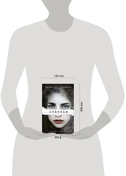 Стёртая - фото 4