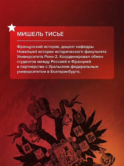 Империя в огне: Россия в горниле революций - фото 7